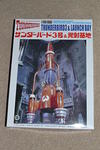 aoshima thunderbird 3 and launch bay